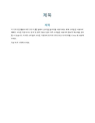 흐름 디자인(비어 있음)